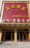 Туры в отель Dongguan Fuyi Hotel
