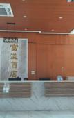 Туры в отель Dongguan Fuyi Hotel