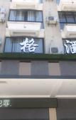 Туры в отель Yongkang mange Business Hotel