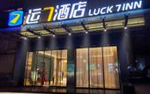 Туры в отель LUCK 7 Hotel (Yellow Crane Tower Shouyi Road Subway Station)