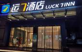 Туры в отель LUCK 7 Hotel (Yellow Crane Tower Shouyi Road Subway Station)