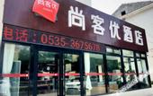 Туры в отель Shankee Hotel (Haiyang Zhenhua Commercial Building)