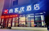 Туры в отель Shankee Hotel (Haiyang Zhenhua Commercial Building)