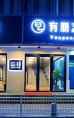 Туры в отель Youpeng Art Hotel (Shenzhen Shekou Dongjiaotou Subway Station)