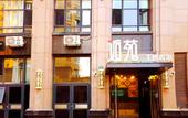 Туры в отель Houyuan Theme Hotel (Dalian Technical College)