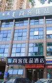 Туры в отель Shankee Tea Style Hotel (Baotou Zhonghuan International)