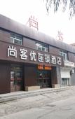 Туры в отель Shankee Hotel (Bayan Rongyao Residence)