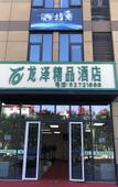 Туры в отель Beijing Longze boutique hotel