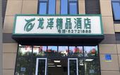Туры в отель Beijing Longze boutique hotel