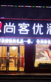 Туры в отель Shankee Hotel (Shucheng Yuanda Ganghui Darunfa)