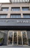 Туры в отель Homeinn Selected Hotel (Yangzhou Slender West Lake Dongguan Street)