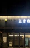 Туры в отель Homeinn Selected Hotel (Yangzhou Slender West Lake Dongguan Street)