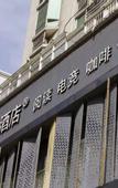 Туры в отель Kam Pao pan-entertainment Hotel (one city center, Longhua, Shenzhen)