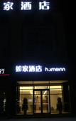 Туры в отель Homeinn · neo (Qingdao Xiazhuang Tianfeng South Road)