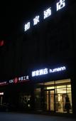 Туры в отель Homeinn · neo (Qingdao Xiazhuang Tianfeng South Road)
