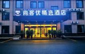 Туры в отель Shankee Hotel (Qufu Confucius Museum)