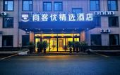 Туры в отель Shankee Hotel (Qufu Confucius Museum)