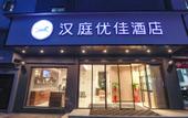 Туры в отель Hanting Hotel (Shanghai Qingpu Wuyue Plaza)