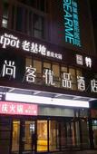 Туры в отель Upin Hotel (Zhengzhou Erqihanghai West Road Qilitun Subway Station)