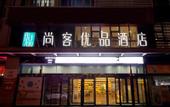 Туры в отель Upin Hotel (Zhengzhou Erqihanghai West Road Qilitun Subway Station)