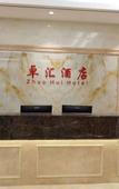 Туры в отель Elong ME Hotel (Shenzhen Gankeng Subway Station Hakka Town)