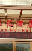 Туры в отель Elong ME Hotel (Shenzhen Gankeng Subway Station Hakka Town)