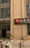 Туры в отель Shankee Hotel (Zhengzhou East Station Aolan Garden)