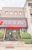 Туры в отель Shankee Hotel (Jiangyin Yushan Bay)