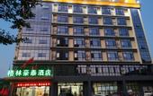 Туры в отель GreenTree Inn (Qionghai Boao High-speed Railway Station)