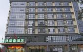 Туры в отель GreenTree Inn (Qionghai Boao High-speed Railway Station)