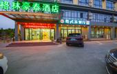 Туры в отель GreenTree Inn (Qionghai Boao High-speed Railway Station)