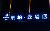 Туры в отель Superior Hotel (Taiyuan Changfeng Street)