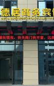 Туры в отель Deju Business Hotel
