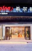 Туры в отель Hampton by Hilton Shenzhen North Station