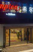 Туры в отель Hampton by Hilton Shenzhen North Station