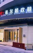 Туры в отель Hampton by Hilton Shenzhen North Station