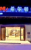 Туры в отель Hampton by Hilton Shenzhen North Station