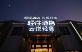 Туры в отель Shengchen Hotel Yunyue Light Luxury (Shanghai Pudong Airport)