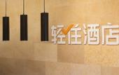 Туры в отель Shengchen Hotel Yunyue Light Luxury (Shanghai Pudong Airport)