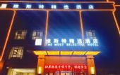 Туры в отель Xinyang West Selection Hotel (Wanda Plaza High Speed Rail East Station Branch)