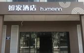 Туры в отель Homeinn Hotel (Wenchang High-Speed Railway Station Wenwei Road)