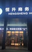 Туры в отель Hengli Hengsheng Business Hotel, Dongguan