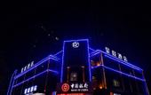 Туры в отель U-FREE Hotel (Dongguan Xiegang Square)