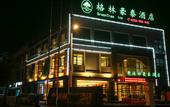 Туры в отель GreenTree Inn (Huai'an University Town Yan'an East Road Shop)