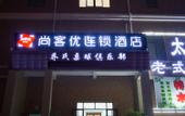 Туры в отель Shankee Hotel (Jinan Licheng District Fengming Road)