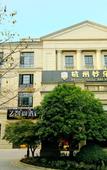 Туры в отель Yiduo Hotel (Hangzhou Banshan Provincial Cancer Hospital)