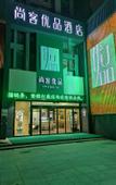 Туры в отель Shankee Tea Style Hotel (Xuzhou Municipal Government)