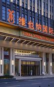 Туры в отель Vienna International Hotel (Wuhan Yangluo new port)