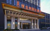 Туры в отель Vienna International Hotel (Wuhan Yangluo new port)
