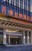 Туры в отель Vienna International Hotel (Wuhan Yangluo new port)